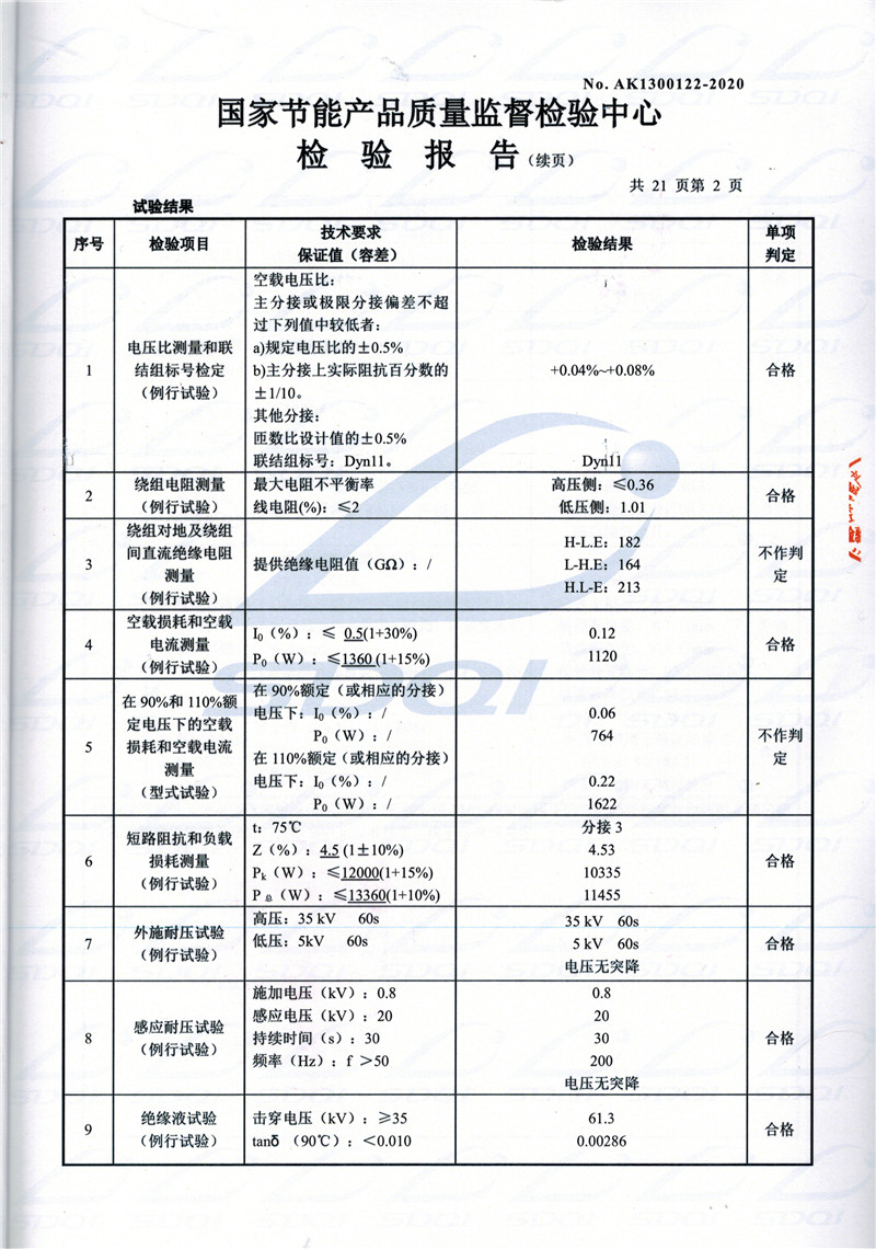 高低压试验报告-S11-1250昌图昌图昌图油浸式变压器-2.jpg